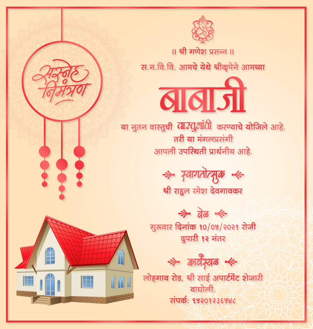  Vastu shanti invitation cards in marathi | New house opening 